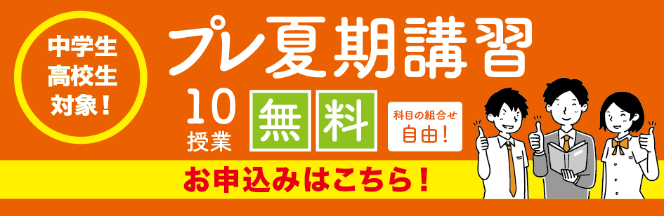 期末テスト対策 無料体験受付中のお知らせ画像