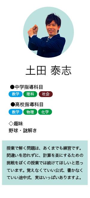 社会人専任講師の紹介写真3